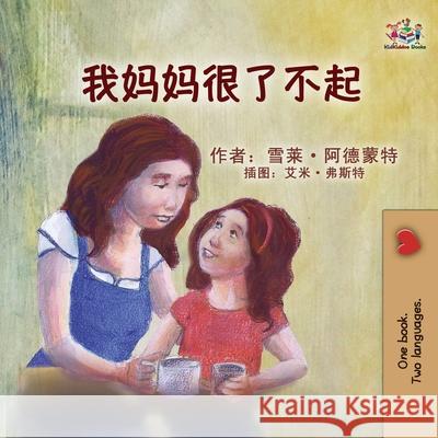 My Mom is Awesome (Chinese Simplified children's book) Shelley Admont Kidkiddos Books 9781049700212 Kidkiddos Books Ltd. - książka