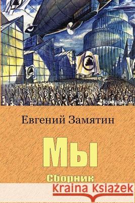 My. Sbornik Yevgeny Zamyatin 9781727873443 Createspace Independent Publishing Platform - książka