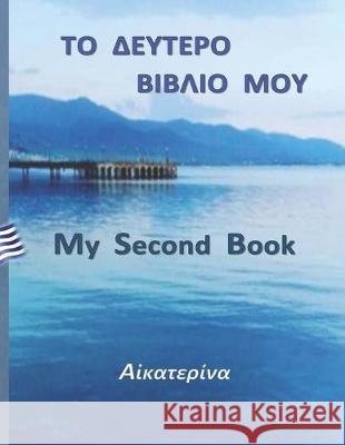 My second book Catherine Aikaterina Aἰκατερ&# 9781077305946 Independently Published - książka