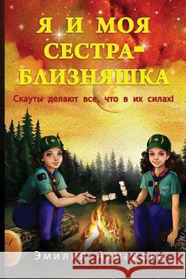 My Twin Sister and Me: A Scout Always Does Her Best! Emiliya Ahmadova Kathy Ree Marina Veter 9780998686752 Women's Voice Publishing House - książka