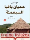 عميان بافيا السبعمئة موت لو, بسنت ع 9789778212679 Samawy