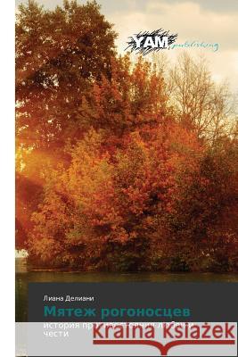 Myatezh rogonostsev : istoriya protivostoyaniya lyubvi i chesti  9783659990359 Yam Young Authors' Masterpieces Publishing - książka