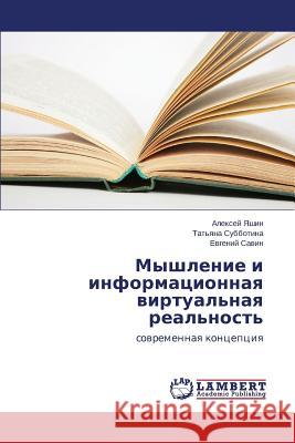 Myshlenie i informatsionnaya virtual'naya real'nost' Yashin Aleksey 9783659636295 LAP Lambert Academic Publishing - książka