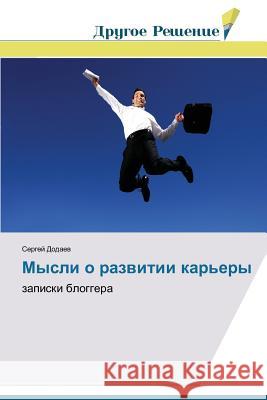 Mysli o razvitii kar'ery Dodaev Sergey 9783639722215 Drugoe Reshenie - książka