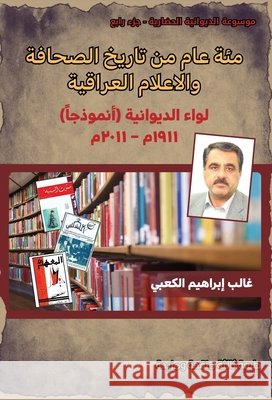 مئة عام من تاريخ الصحافة   الكعب¡ 9789235138993 Kinzy Publishing Agency - książka