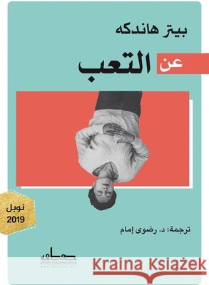 عن التعب بيتر ه 9789778211276 Samawy - książka