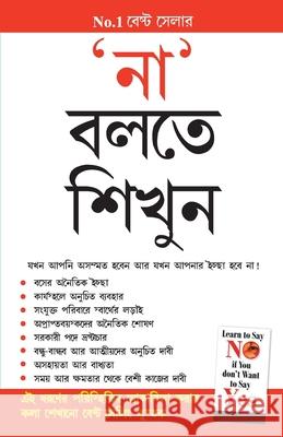 Na Kahna Seekhen in Bengali Renu Saran 9788128833267 Diamond Pocket Books - książka