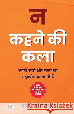 Na Kehne Ki Kala Damon Zahariades   9789355218766 Prabhat Prakashan Pvt. Ltd. - książka