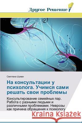 Na konsul'tatsii u psikhologa. Uchimsya sami reshat' svoi problemy Shuman Svetlana 9783639793895 Drugoe Reshenie - książka