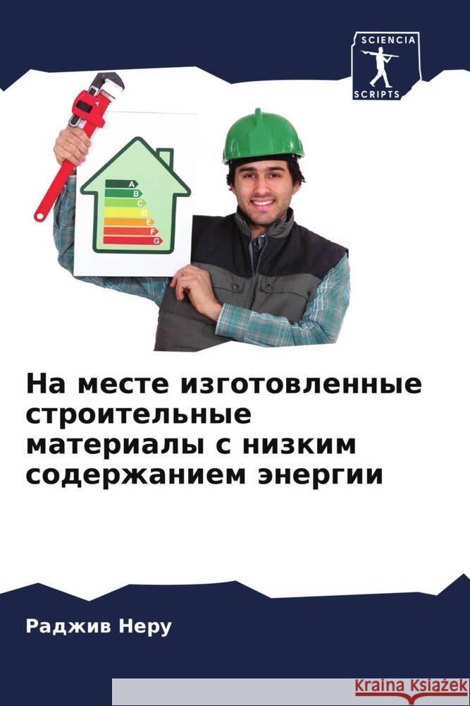 Na meste izgotowlennye stroitel'nye materialy s nizkim soderzhaniem änergii Neru, Radzhiw 9786208095581 Sciencia Scripts - książka