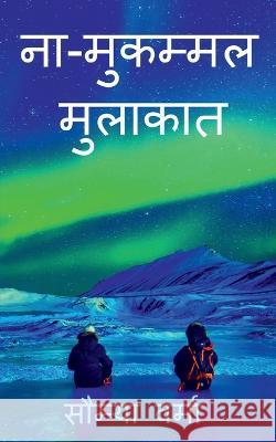 Na mukammal mulaakat / ना मुकम्मल मुलाकात Verma, Saumya 9781638064893 Notion Press - książka