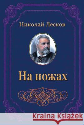 Na Nozhah Nikolaj Leskov 9781729574942 Createspace Independent Publishing Platform - książka