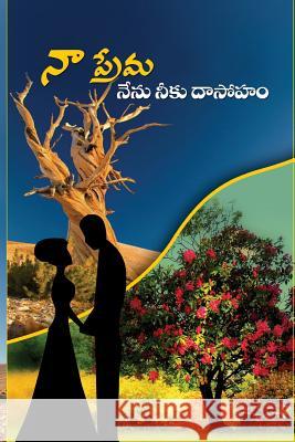 Na Prema Nenu Neeku Dasoham Meenakshi Iyengar 9781523250943 Createspace Independent Publishing Platform - książka