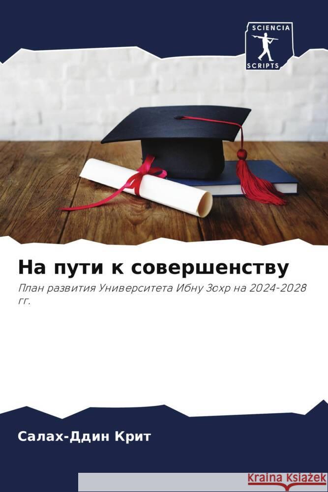 Na puti k sowershenstwu Krit, Salah-Ddin 9786208280390 Sciencia Scripts - książka