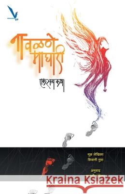 Na Valane Maghari Shivani Gupta 9789383572366 Vishwakarma Publications - książka