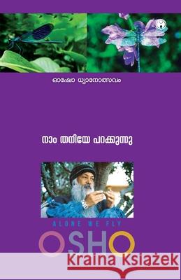 Naam Thaniye Parakkunnu Osho 9789355174406 Insight Publica - książka