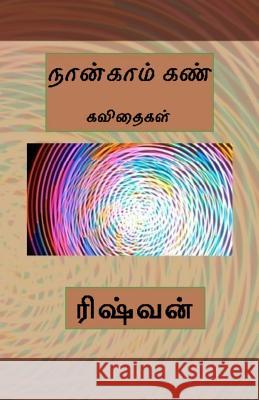 Naankaam Kan Rishvan Subramanian 9781494825799 Createspace - książka