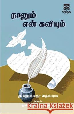 Naanum en kaviyum T Hemalatha Chidambaram   9789355336149 Aelay Publish - książka