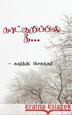 Naatkurippil Nee Karthi Sounder 9798894758572 Notion Press - książka