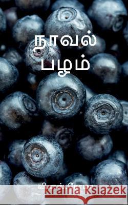Naaval Pazham / நாவல் பழம் V S 9781639571369 Notion Press - książka