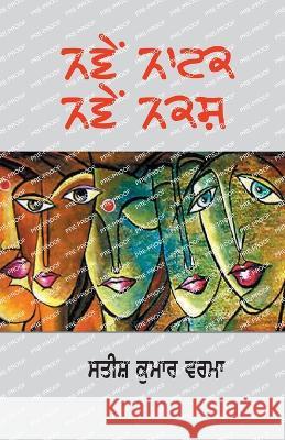 naaWeN natak naaWeN nakash Satish Kumar Verma   9789391774585 Shabdlok Publication - książka
