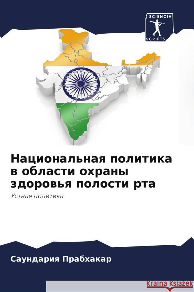 Nacional'naq politika w oblasti ohrany zdorow'q polosti rta Prabhakar, Saundariq 9786207042944 Sciencia Scripts - książka