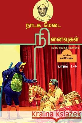 Nadaga Medai Ninaivugal / நாடக மேடை நினைவுகள் Pammal Sambandha Mudhaliyar 9781639573868 Notion Press - książka