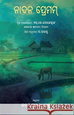 Nadan Premam S. K. Pottekatta Kanak Manjari Sahoo 9781645607151 Black Eagle Books - książka