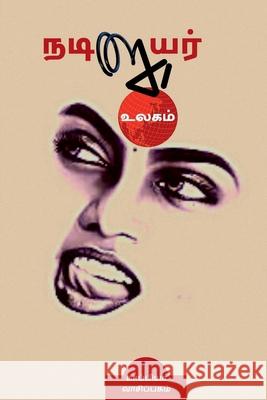 Nadigaiyar Ulagam / நடிகையர் உலகம் Vaasipagam, Kaappiya 9781685862015 Notion Press - książka