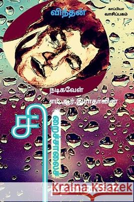 Nadigavel M.R.Radhavin Siraichalai Sindhanaigal / நடிகவேள் எம். ஆர் Vinthan 9781639202508 Notion Press - książka