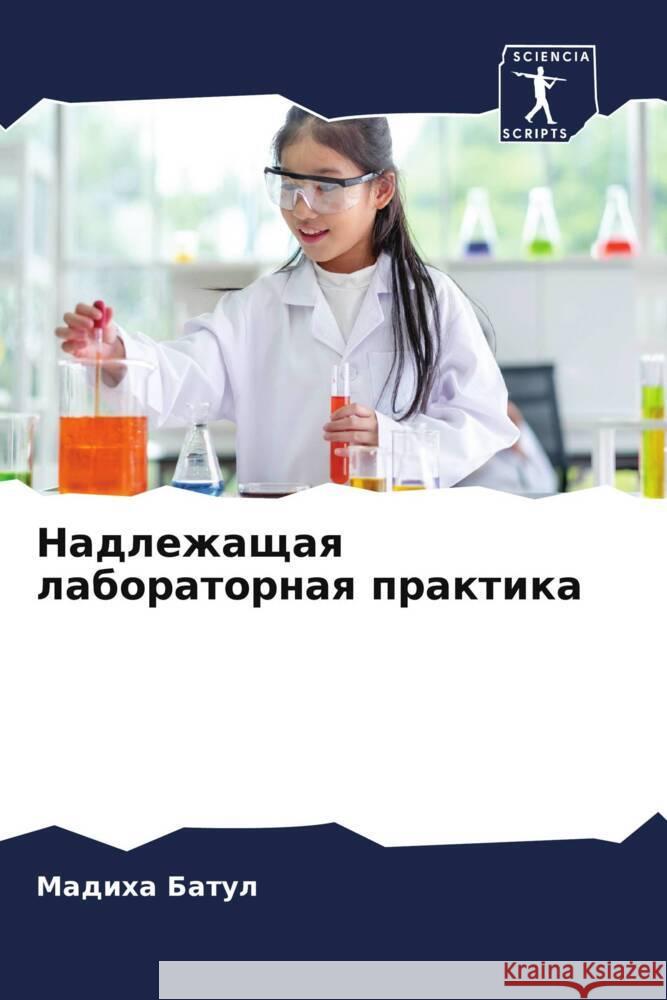 Nadlezhaschaq laboratornaq praktika Batul, Madiha 9786205552797 Sciencia Scripts - książka