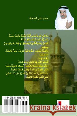 Nahj Al-Hikma Wa Ul-Balagha Ibn Abi Talib (As), Imam Ali 9781466437418 Createspace - książka