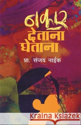 Nakar Detana -Ghetana Sanjay Naik 9789351171003 Dilipraj Prakashan - książka