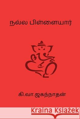 Nalla pillaiyar Ki Va Jagannathan 9788197712234 Nilan Publishers - książka