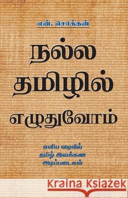 Nalla Thamizhil Ezhuthuvom / நல்ல தமிழில் எழுதுவ N Chokkan / என். ச&# 9789384149871 New Horizon Media - książka