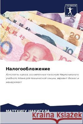 Nalogooblozhenie NAKIGULA, MATTHIEU 9786206215189 Sciencia Scripts - książka