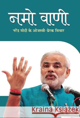 Namo Vani Arun Anand 9789350485545 Prabhat Prakashan Pvt Ltd - książka