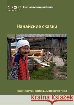 Nanaiskie skazki: xxx Bel'dy, R. a. 9783942883061 Verlag Der Kulturstiftung Sibirien - książka