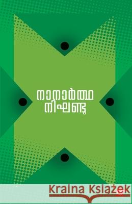 Nanartha Nikhandu Sandhya Edavoor 9789394753051 Chintha Publishers - książka