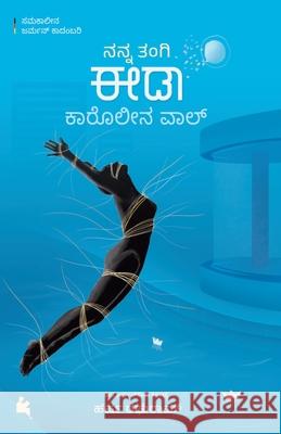 Nanna tangi Ida (Kannada) Harsha Raghuram 9788196724870 Chanda Pustaka - książka