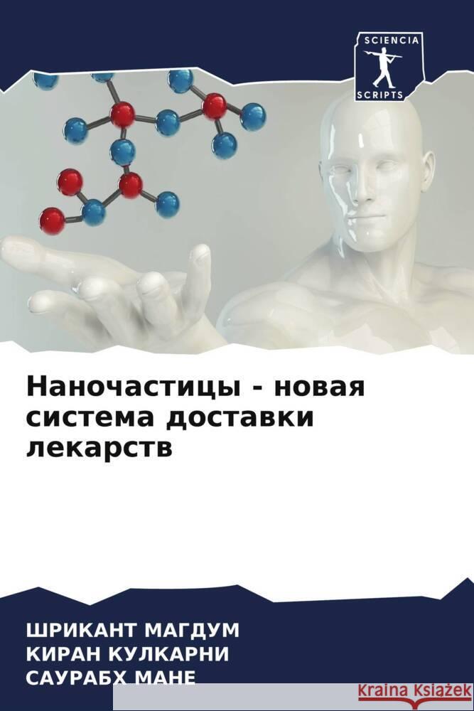 Nanochasticy - nowaq sistema dostawki lekarstw MAGDUM, SHRIKANT, Kulkarni, Kiran, Mane, Saurabh 9786205121863 Sciencia Scripts - książka