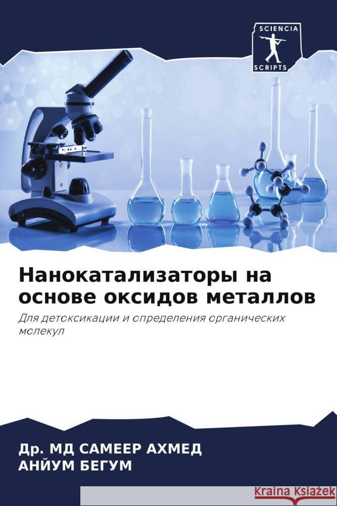 Nanokatalizatory na osnowe oxidow metallow AHMED, Dr. MD SAMEER, BEGUM, ANJUM 9786204836201 Sciencia Scripts - książka
