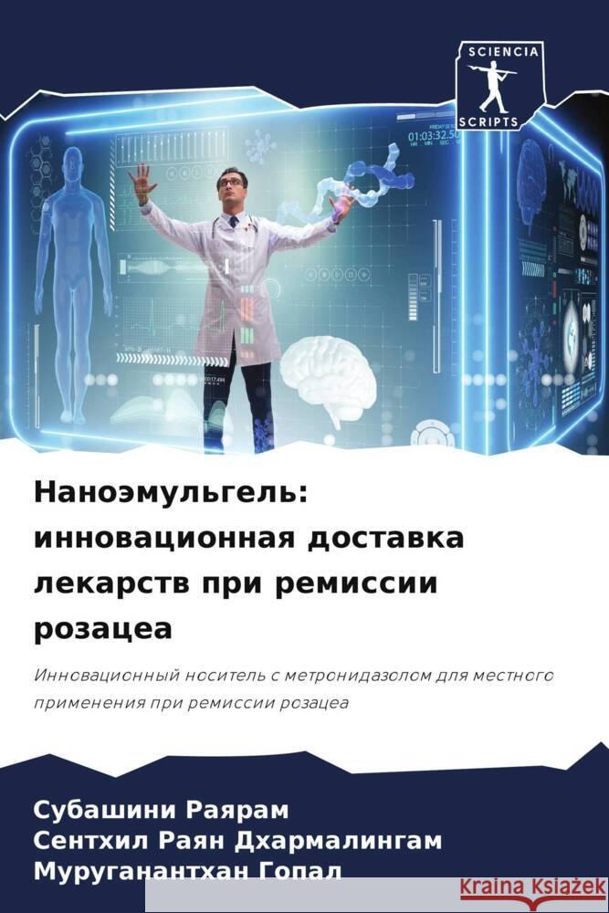 Nanoämul'gel': innowacionnaq dostawka lekarstw pri remissii rozacea Raqram, Subashini, Dharmalingam, Senthil Raqn, Gopal, Murugananthan 9786206254560 Sciencia Scripts - książka