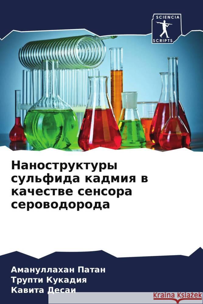 Nanostruktury sul'fida kadmiq w kachestwe sensora serowodoroda Patan, Amanullahan, Kukadiq, Trupti, Desai, Kawita 9786207078936 Sciencia Scripts - książka