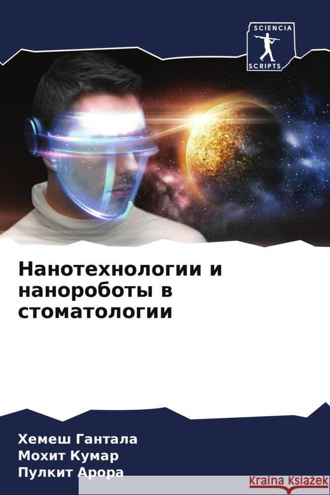 Nanotehnologii i nanoroboty w stomatologii GANTALA, HEMESH, Kumar, Mohit, ARORA, PULKIT 9786208131050 Sciencia Scripts - książka