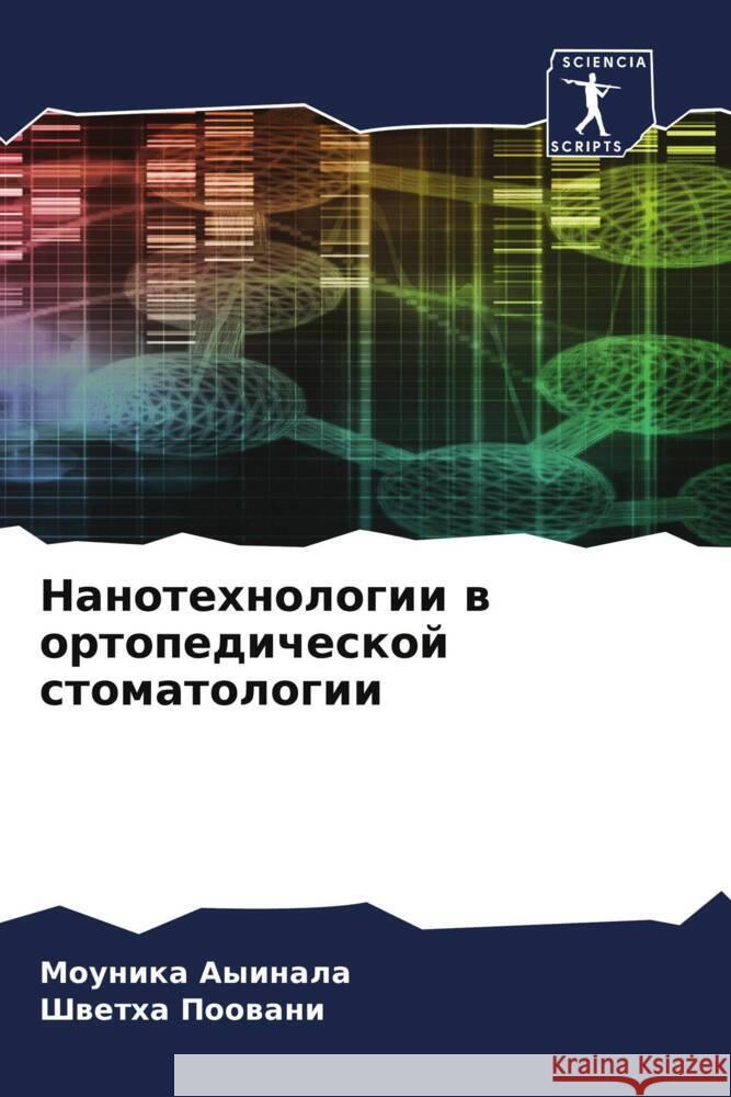 Nanotehnologii w ortopedicheskoj stomatologii Ayinala, Mounika, Poowani, Shwetha 9786204795027 Sciencia Scripts - książka