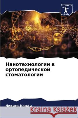 Nanotehnologii w ortopedicheskoj stomatologii Kandi, Nikita 9786207952977 Sciencia Scripts - książka