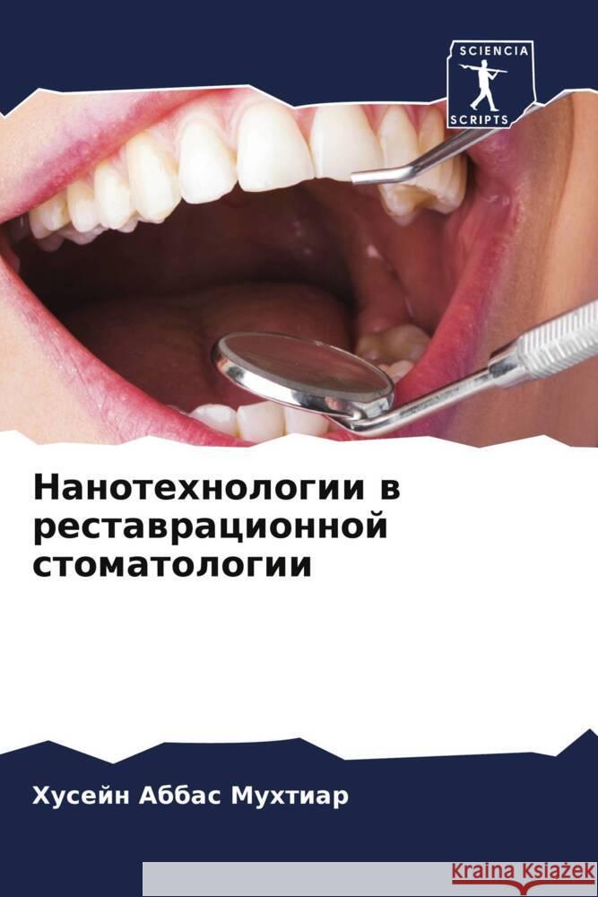 Nanotehnologii w restawracionnoj stomatologii Muhtiar, Husejn Abbas 9786204997537 Sciencia Scripts - książka