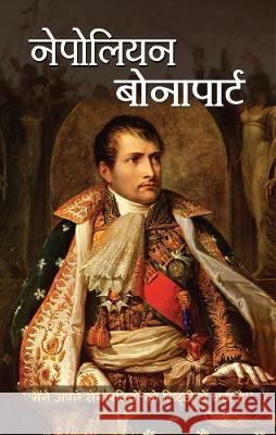 Napoleon Bonaparte Kumar Vimal 9789350481509 Prabhat Prakashan - książka