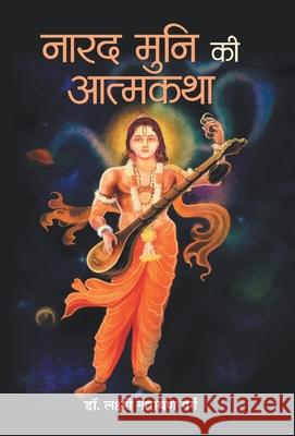 Narad Muni Ki Aatmkatha Laxmi Narayan Garg 9789386054913 Prabhat Prakashan Pvt Ltd - książka